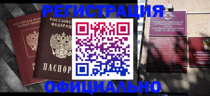 временная регистрация недорого в Инзе