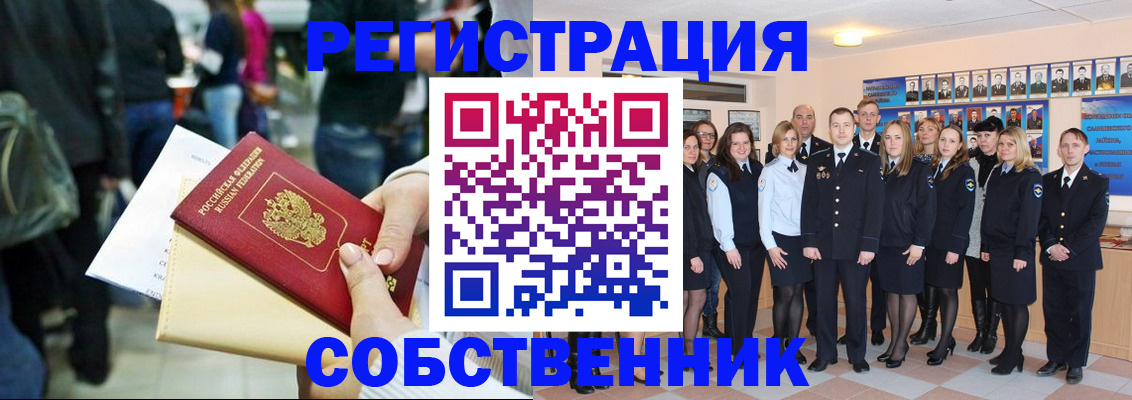 прописка от собственника в Инзе