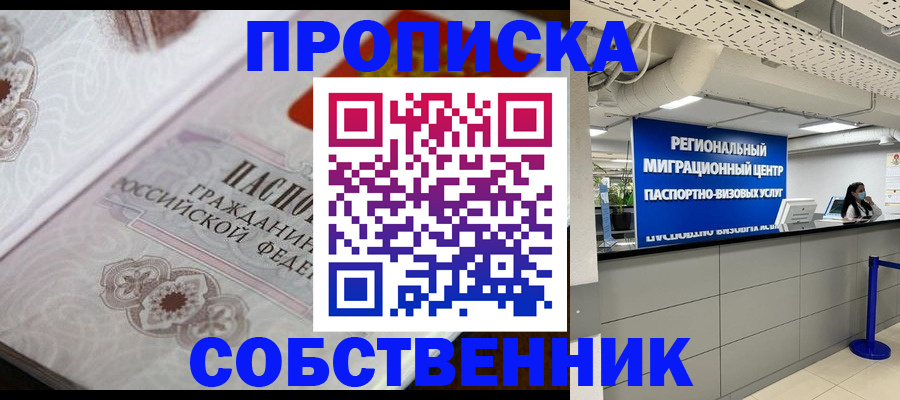 временная регистрация недорого в Инзе