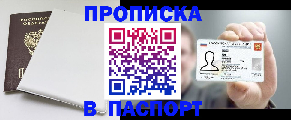 прописка для школы в Инзе