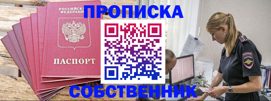 прописка 2025 в Инзе