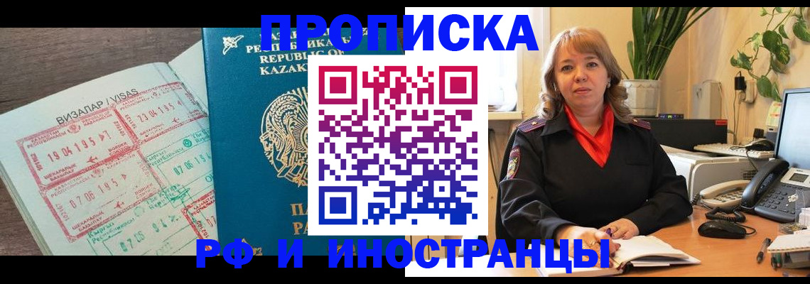 купить прописку в Инзе