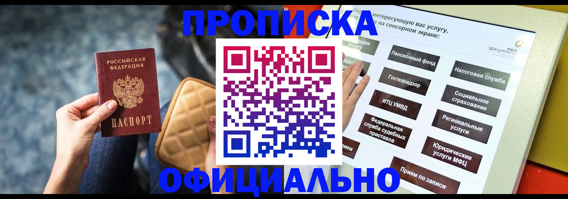 прописка регистрация в Инзе